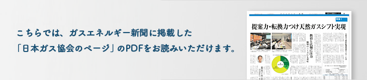 JGAガスエネ掲載ページ-1
