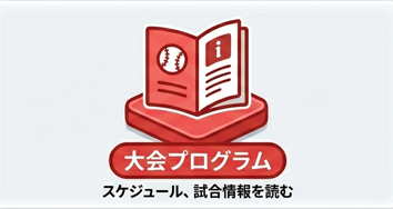 ガス野球アイコン_プログラム