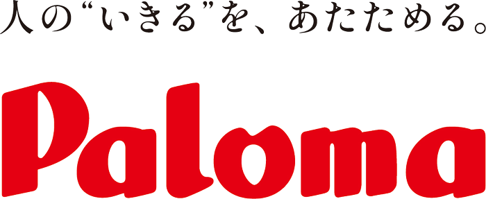 パロマ 人の”いきる”を、あたためる。